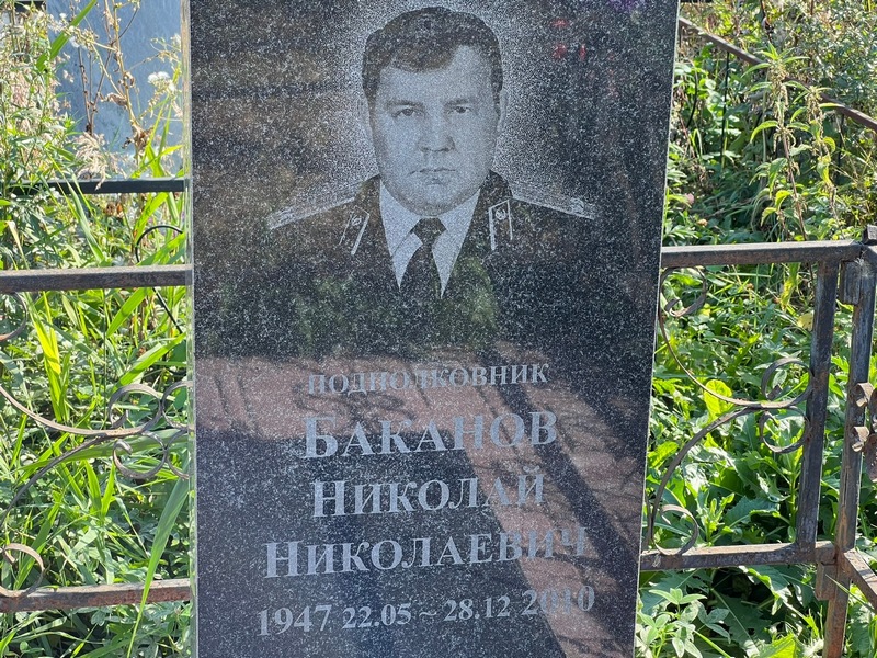 Баканов