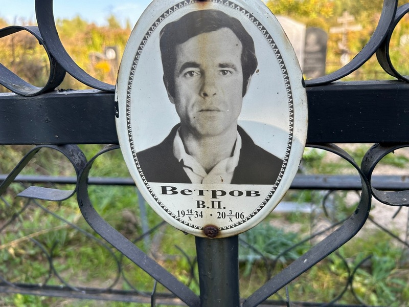 В. Ветров П.