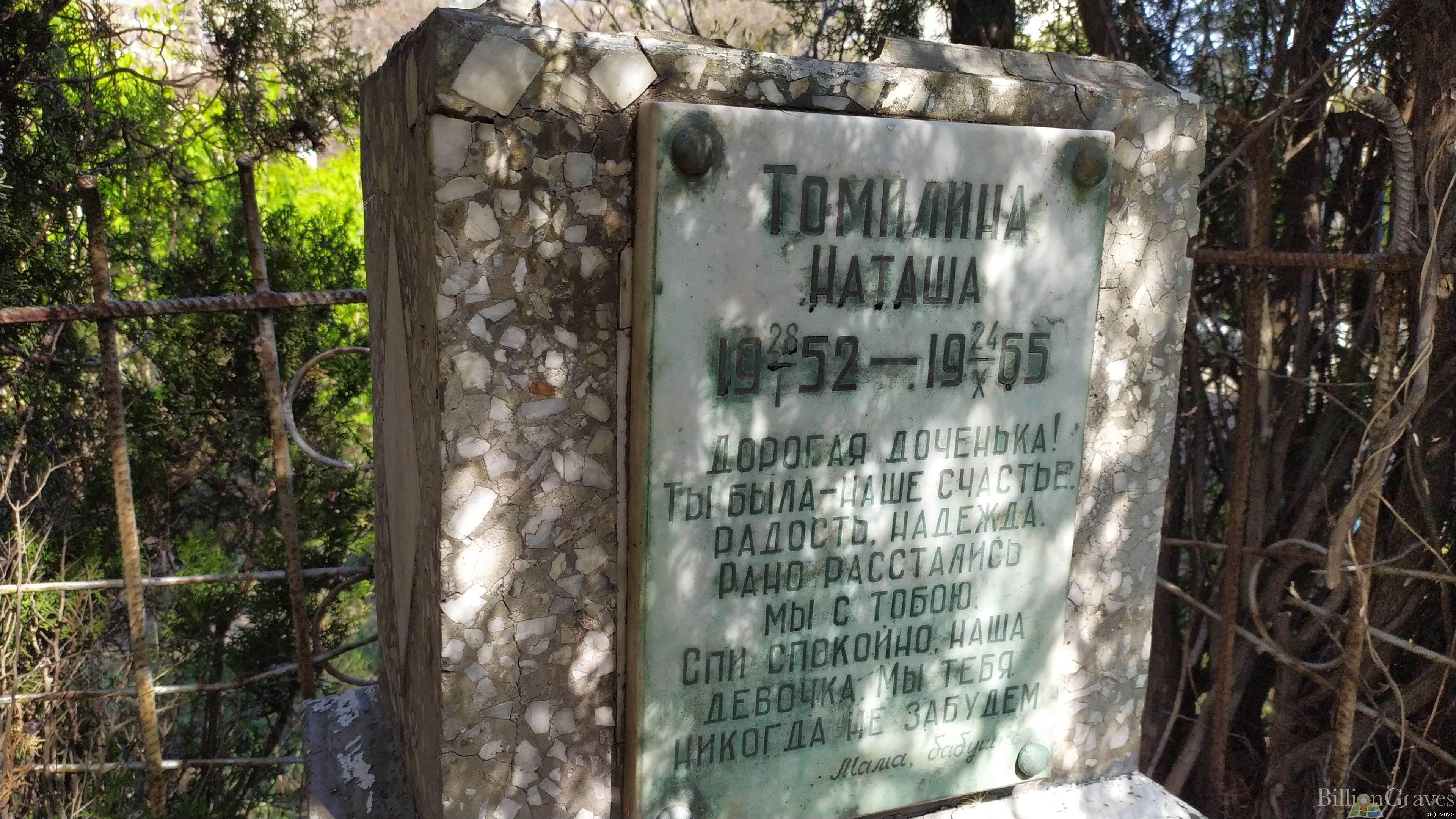 Томилина Наташа