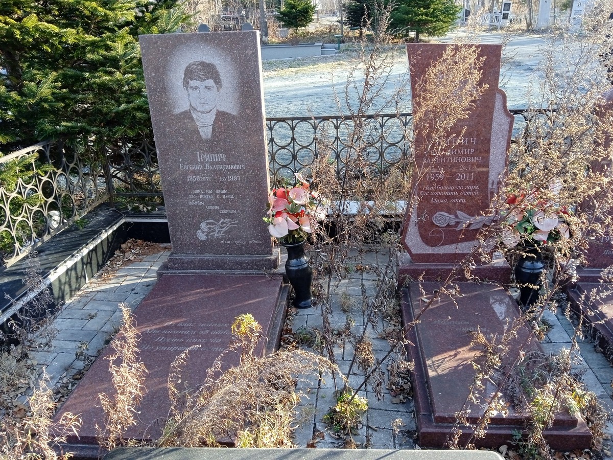Грипич Владимир Валентинович