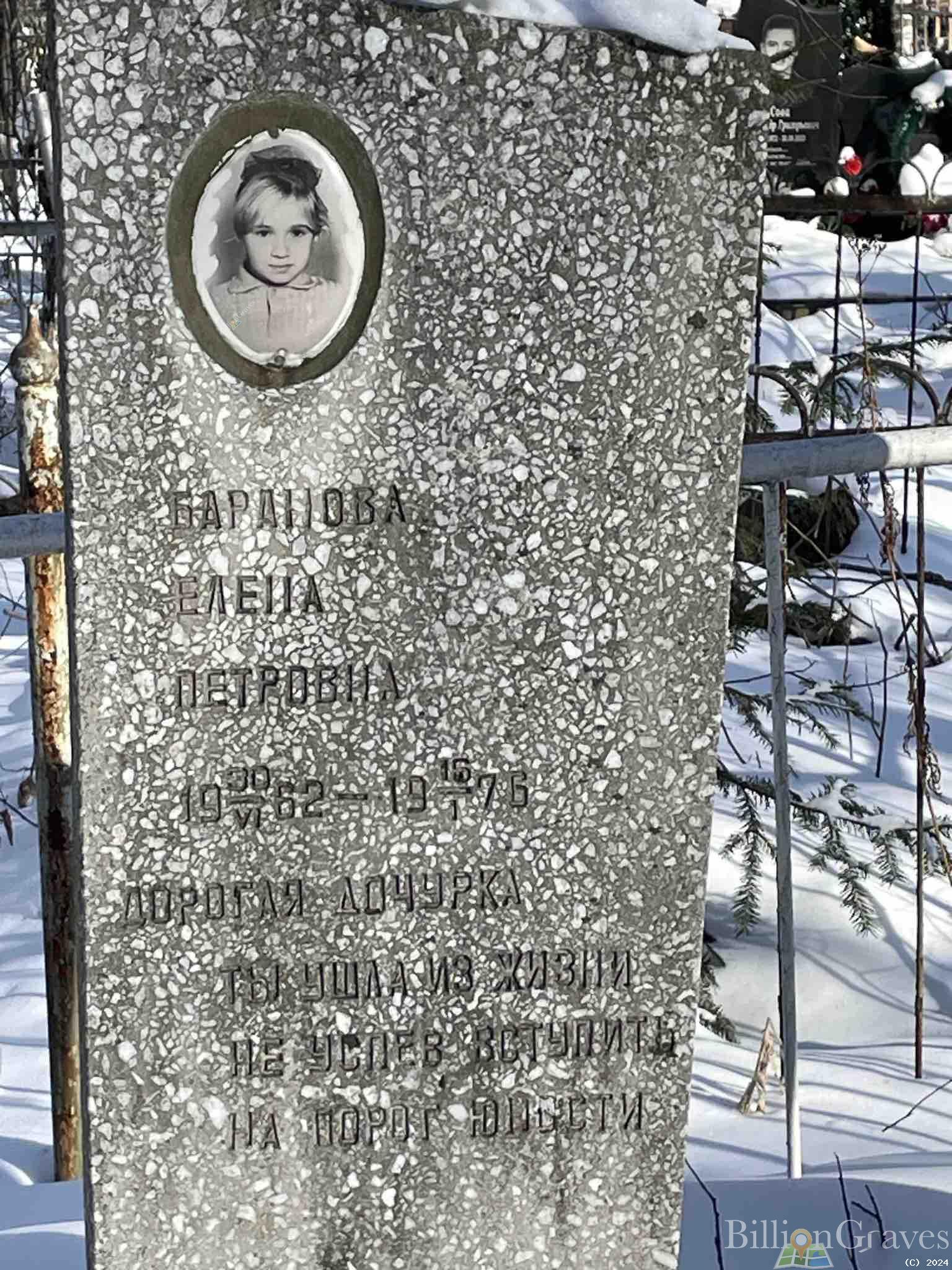 Баранова Елена Петровна