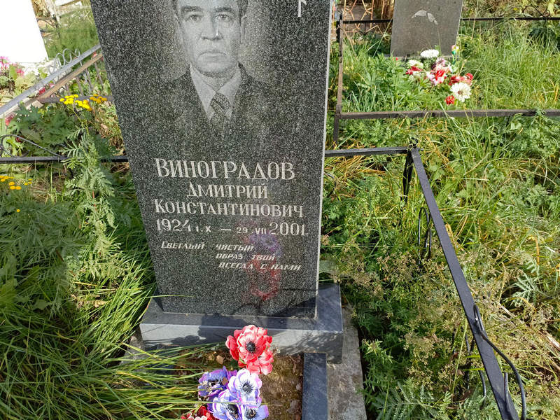 Виноградов
