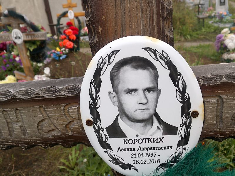 Коротких