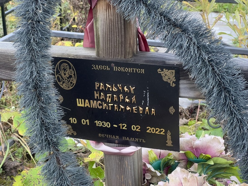 Надария Ральчик Шамсигалиевна