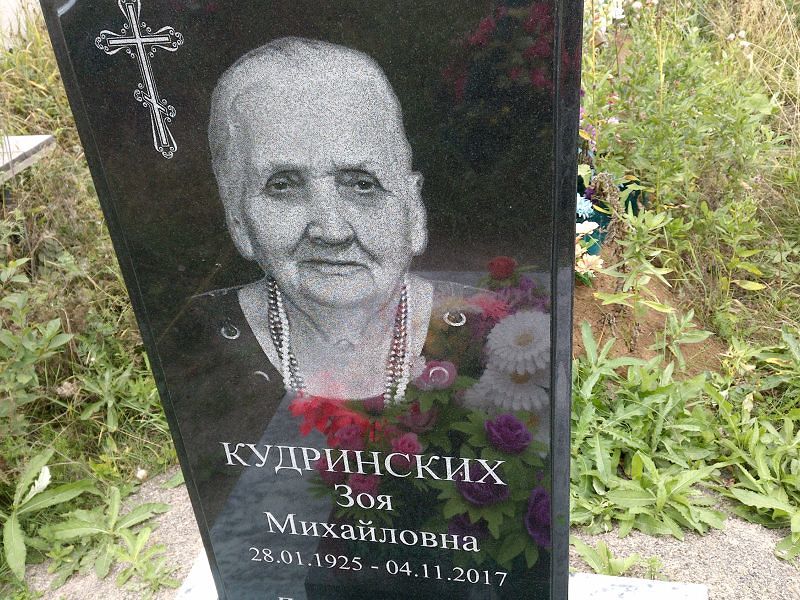 Кудринских
