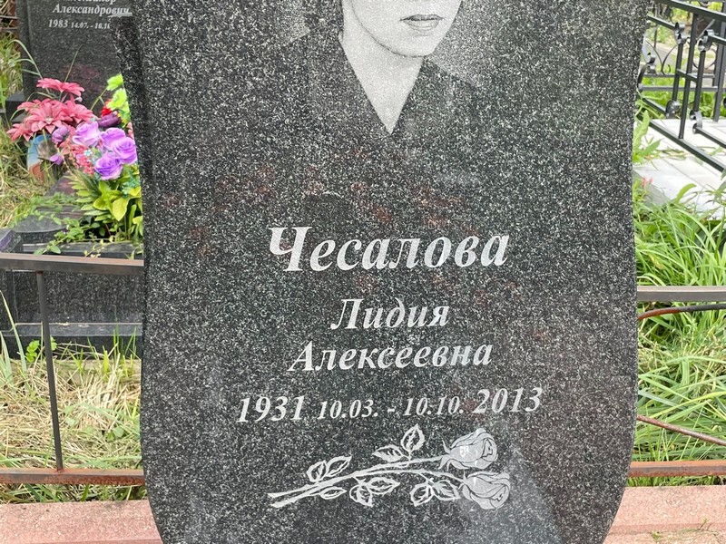 Чесалова