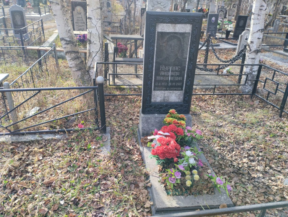 Курпас Надежда Николаевна