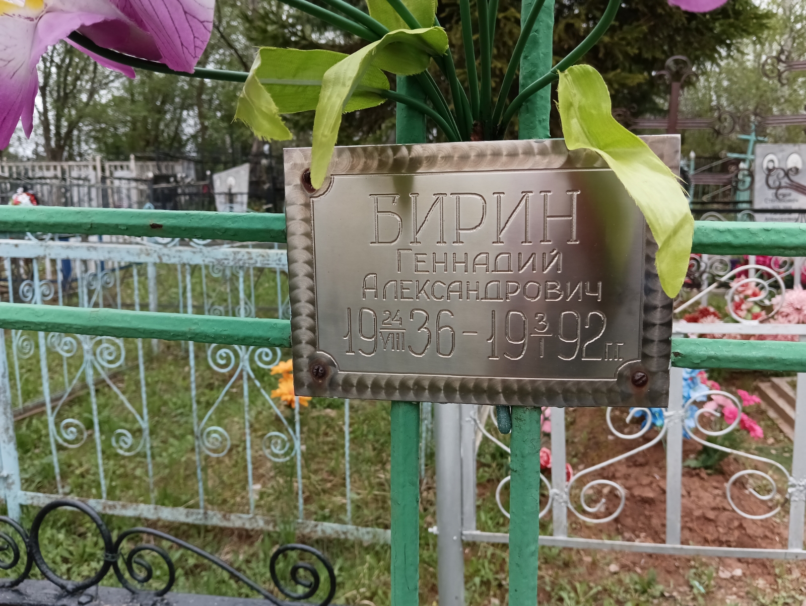 Бирин Геннадий Александрович