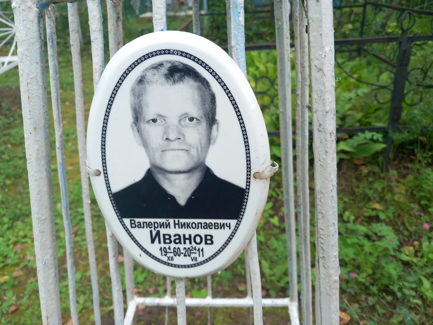 Иванов Валерий Николаевич