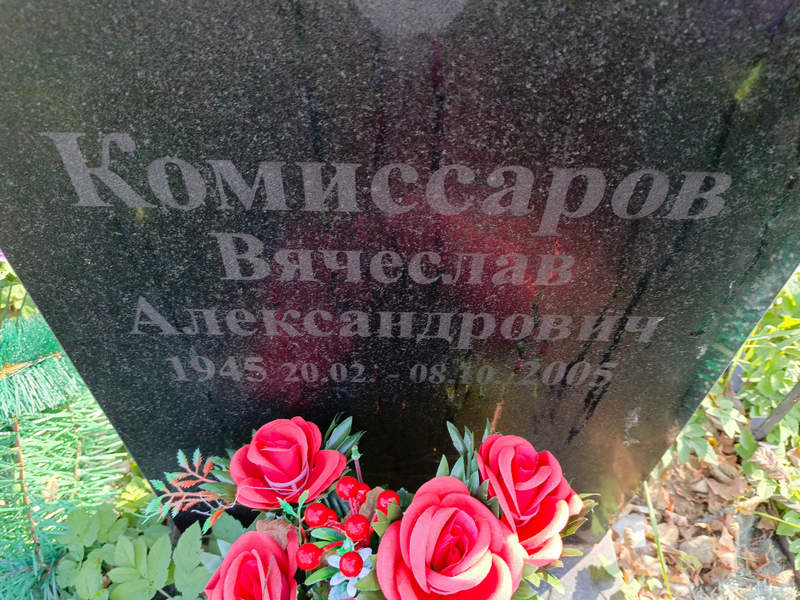 Комиссаров