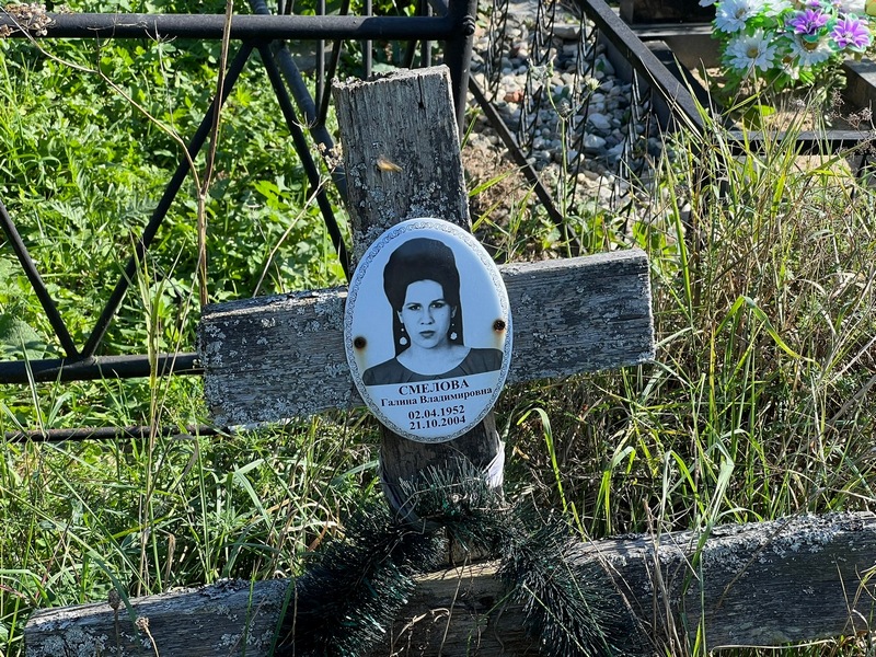 Смелова