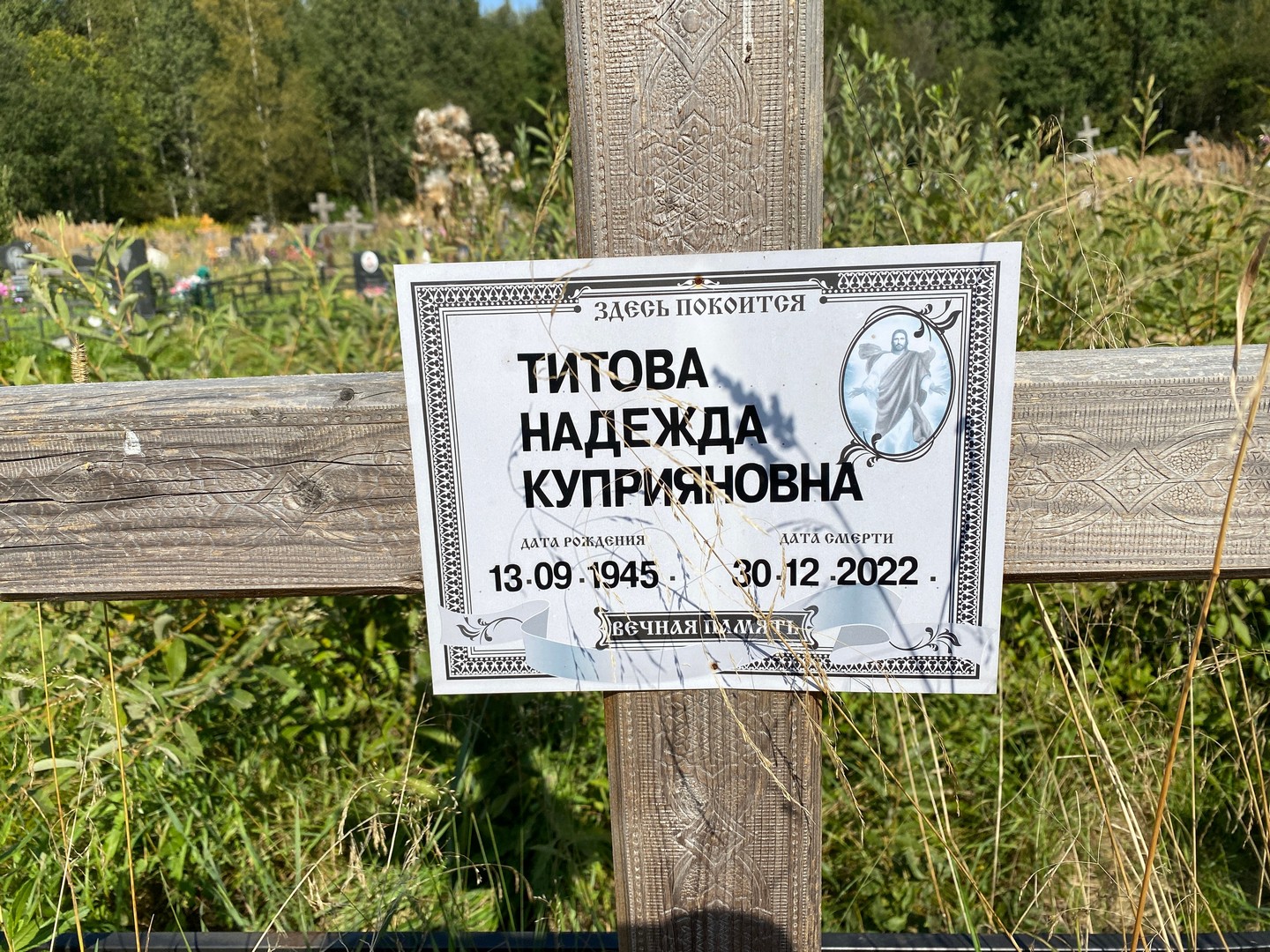 Титова