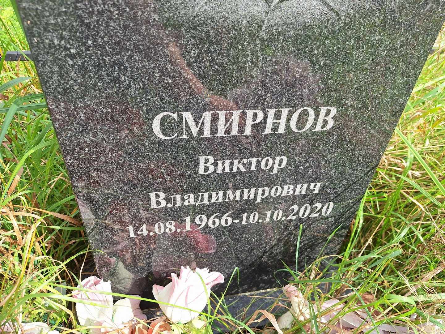 Смирнов