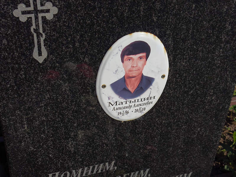 Матыцин