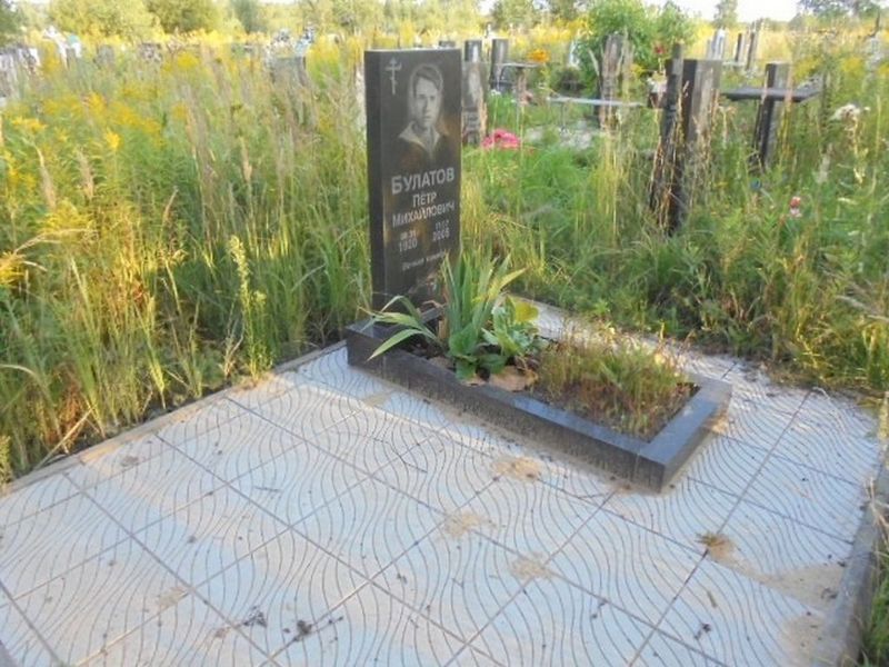 Булатов Петр Михайлович