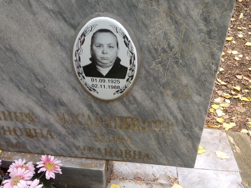 Масленникова