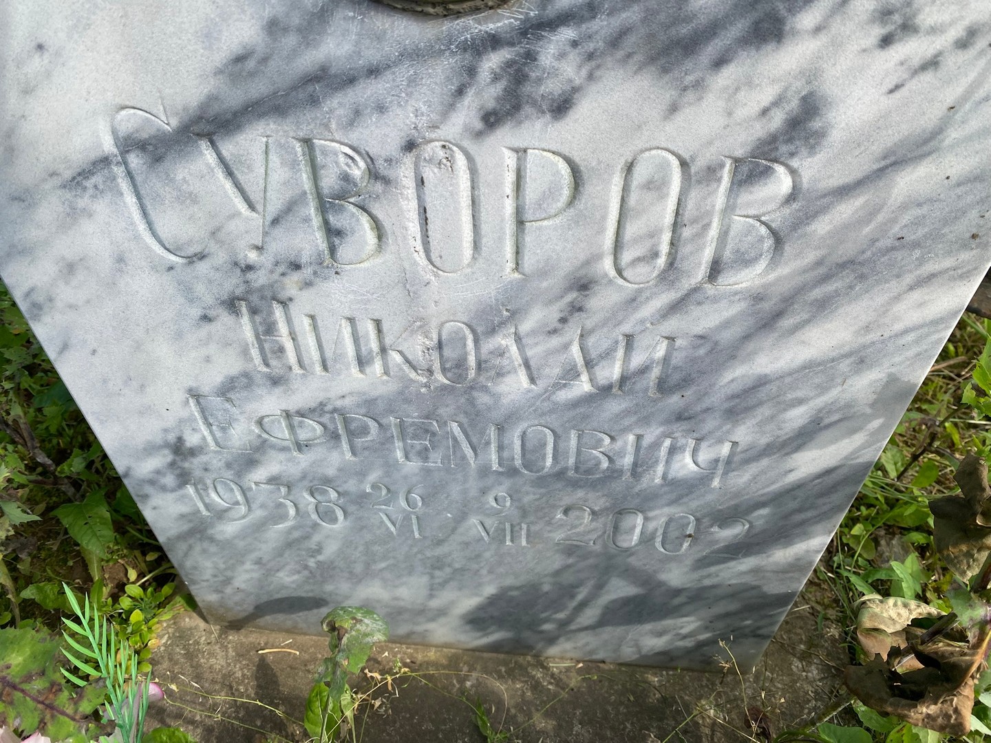 Суворов