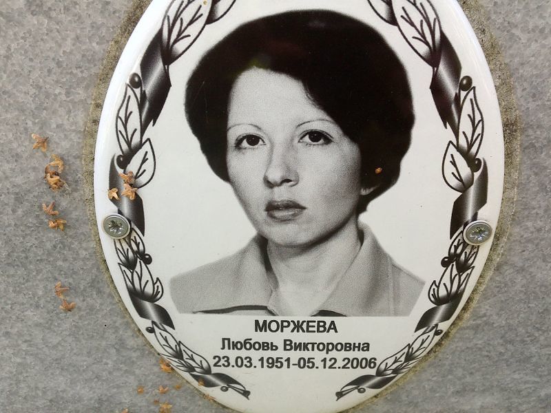 Моржева