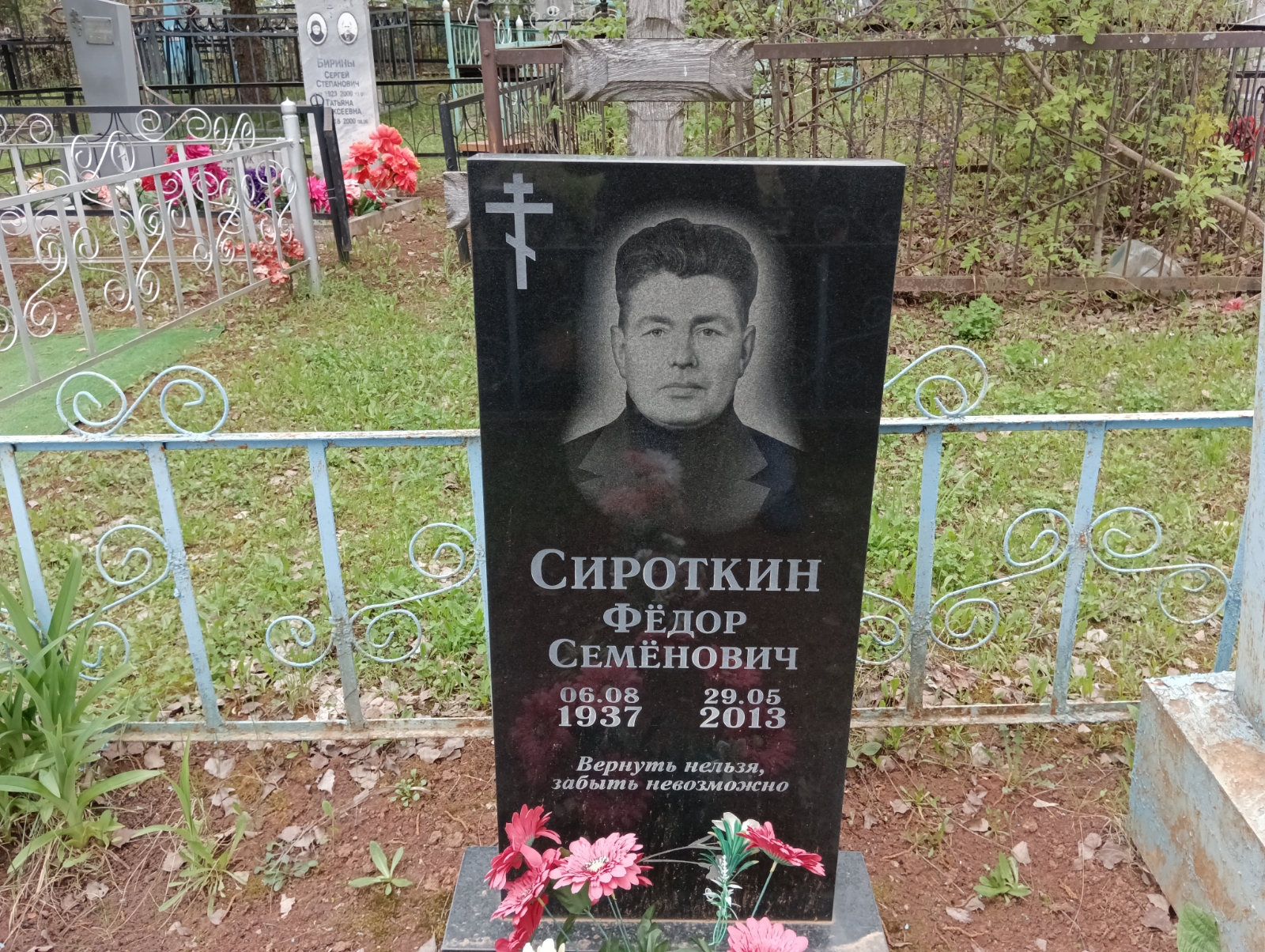 Сироткин Федор Семенович