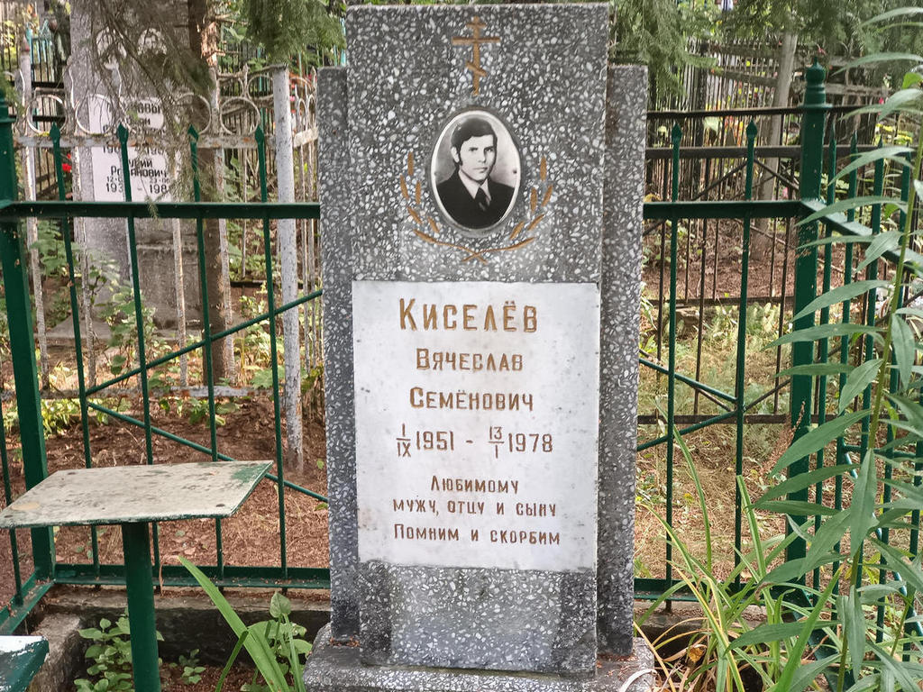 Киселев Вячеслав Семенович