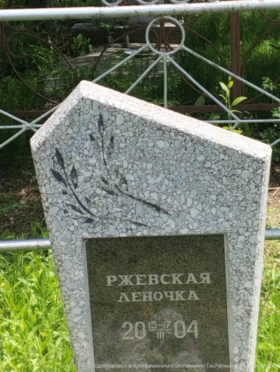 Ржевская Леночка