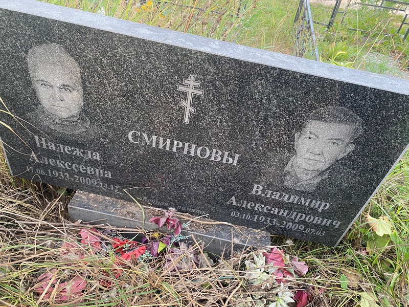 Смирнов