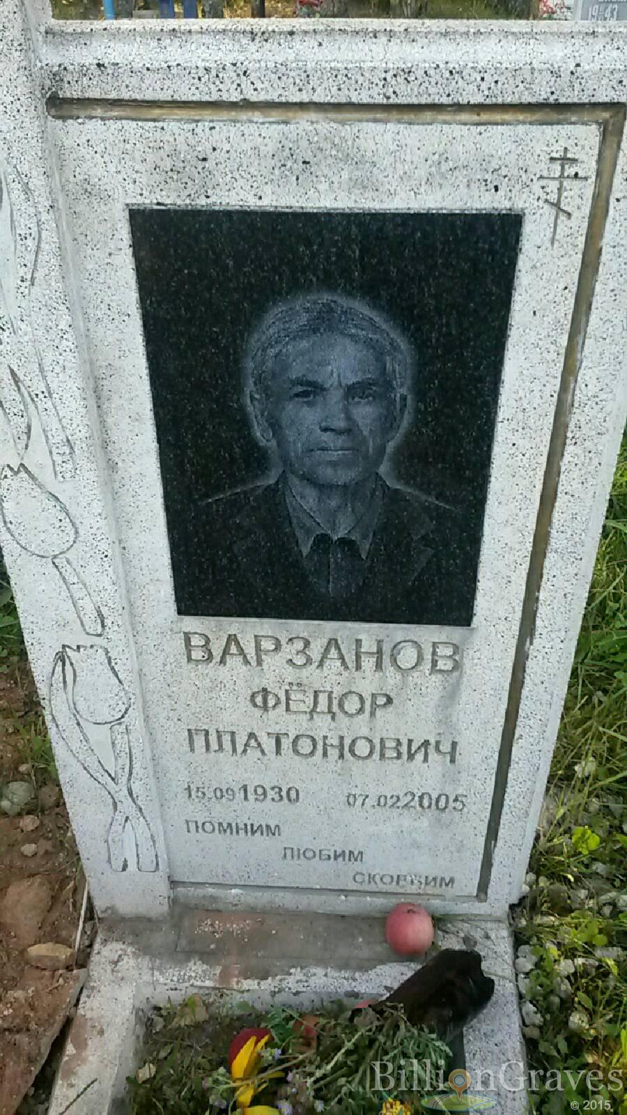 Варзанов Фёдор Платонович