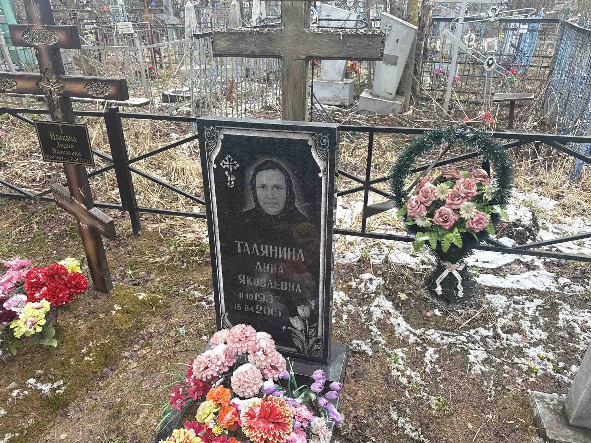 Талянина Анна Яковлевна