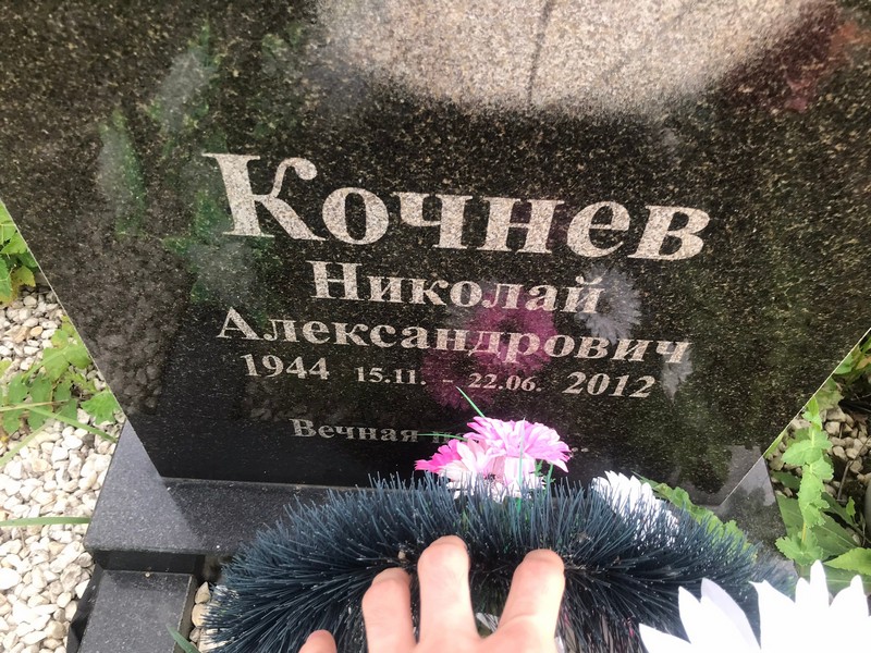 Кочнев