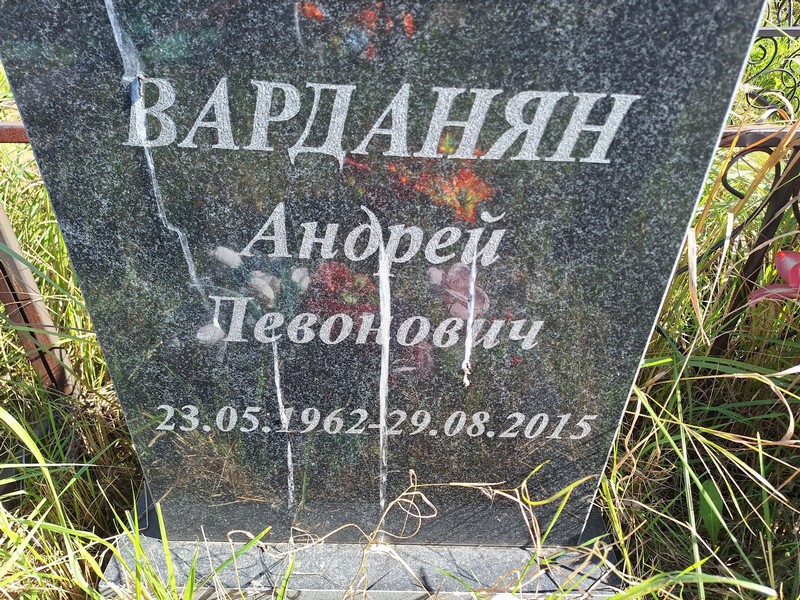 Варданян