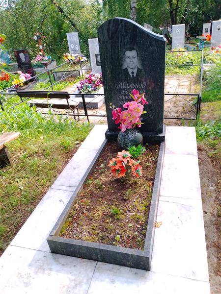Мальков Василий Зиновьевич