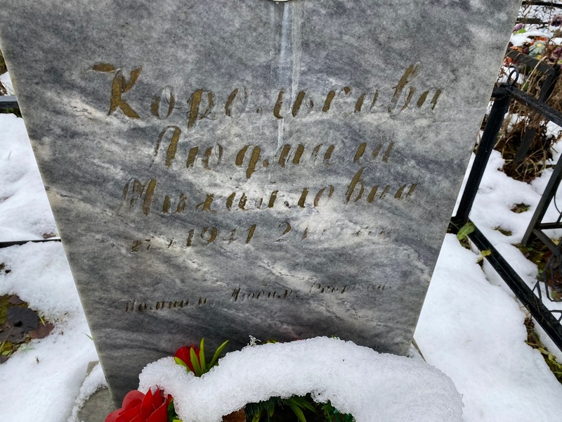 Королькова