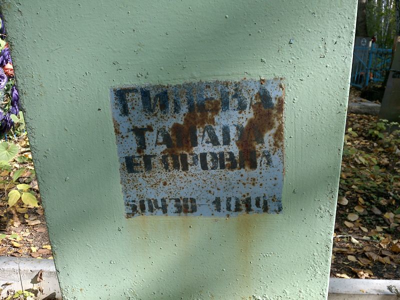 Гильба