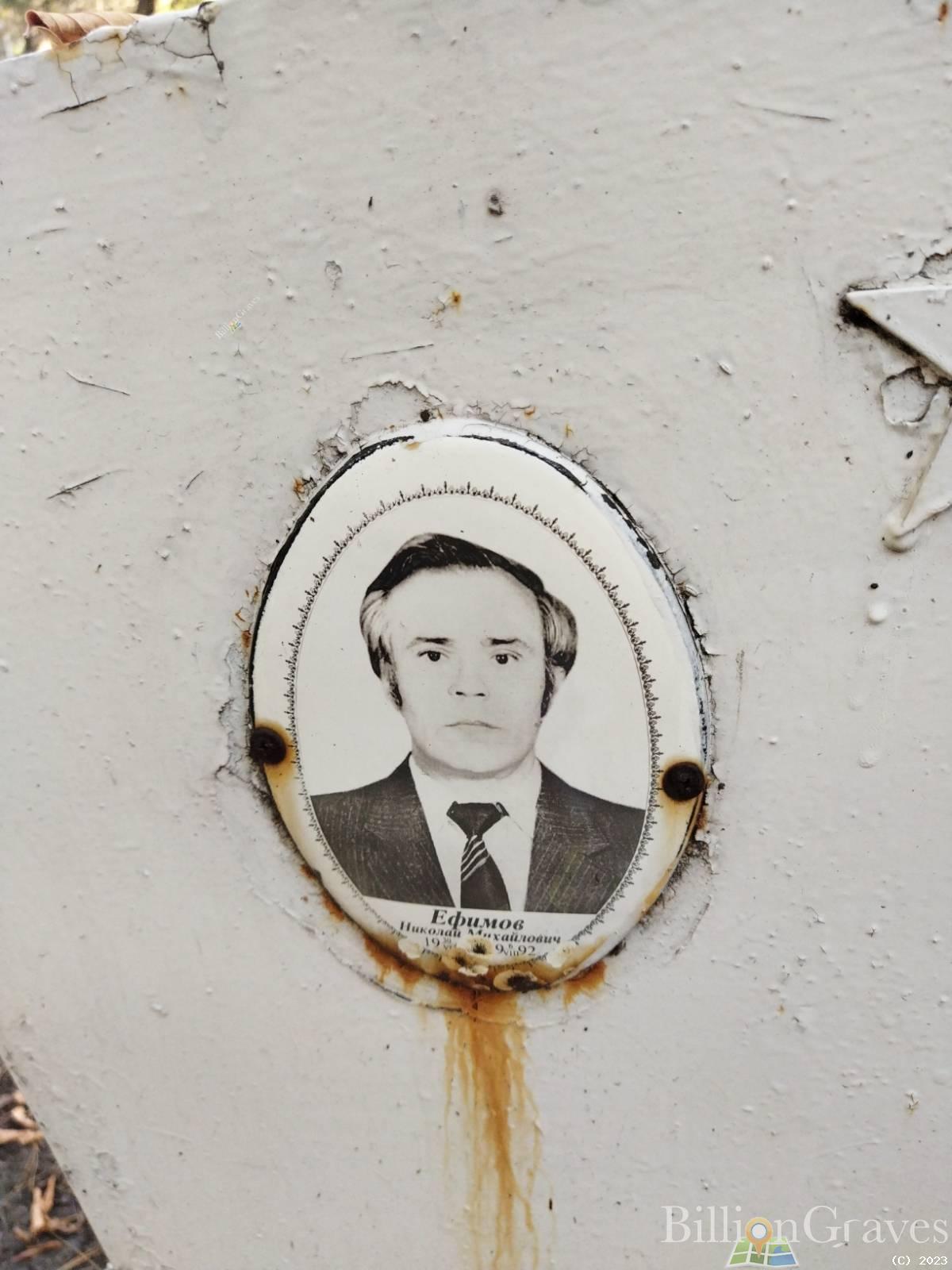 Ефимов Николай Михайлович