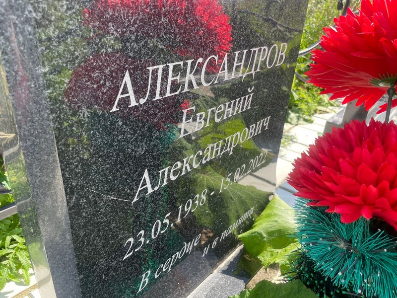 Александров