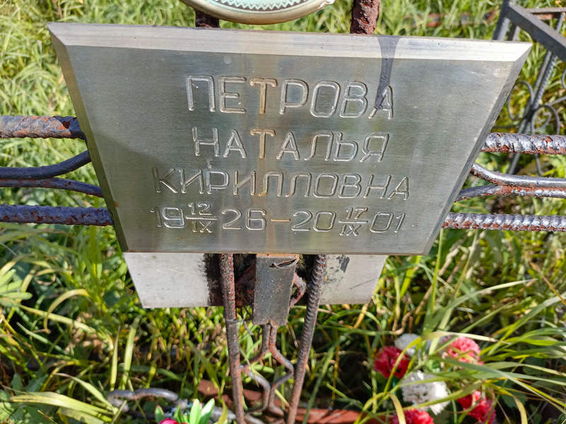 Петрова