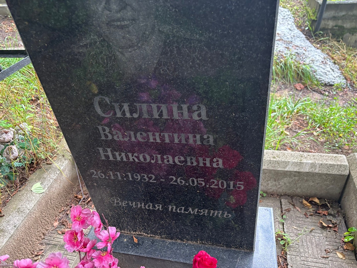 Силина
