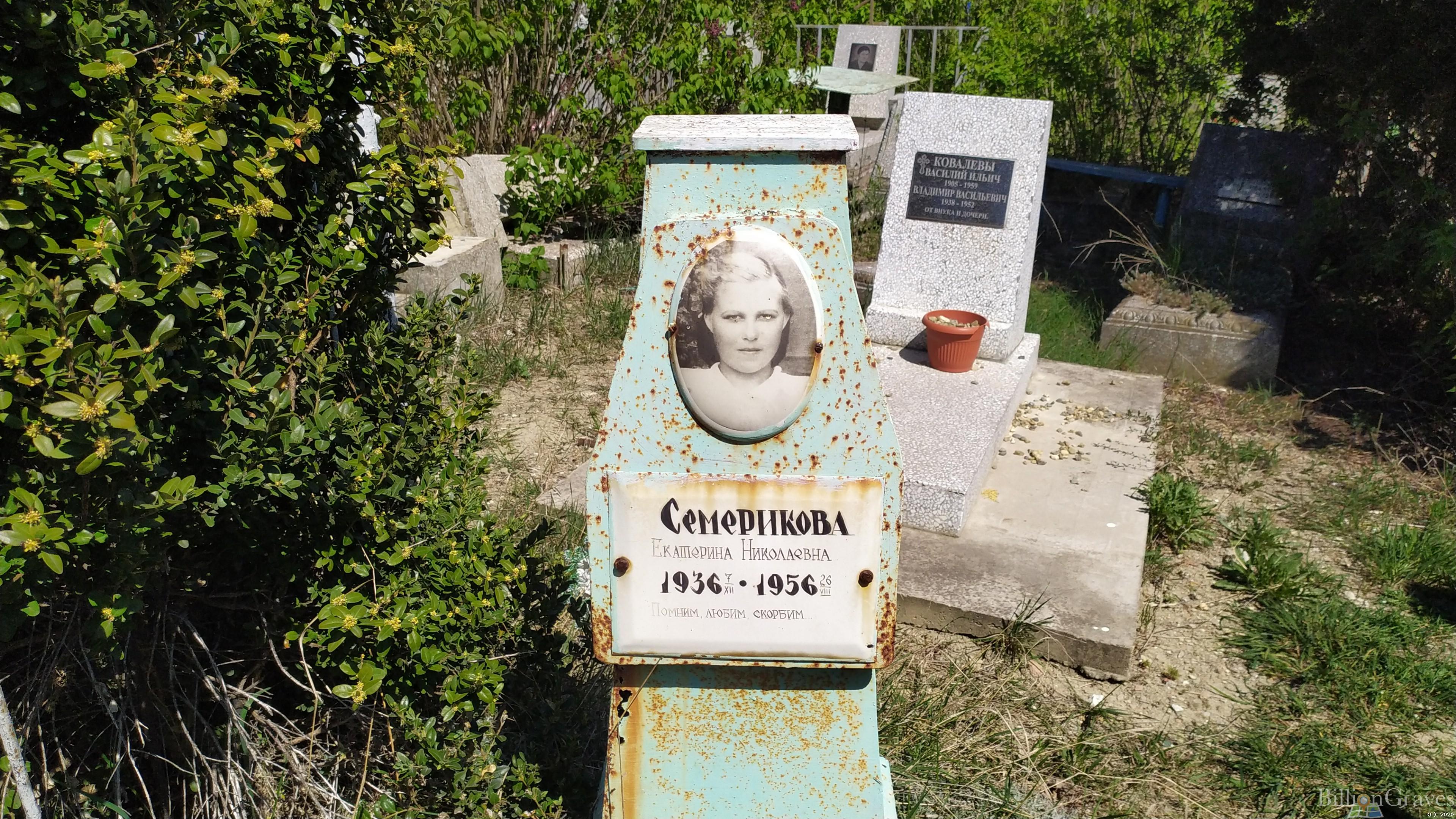 Семерикова Екатерина Николаевна