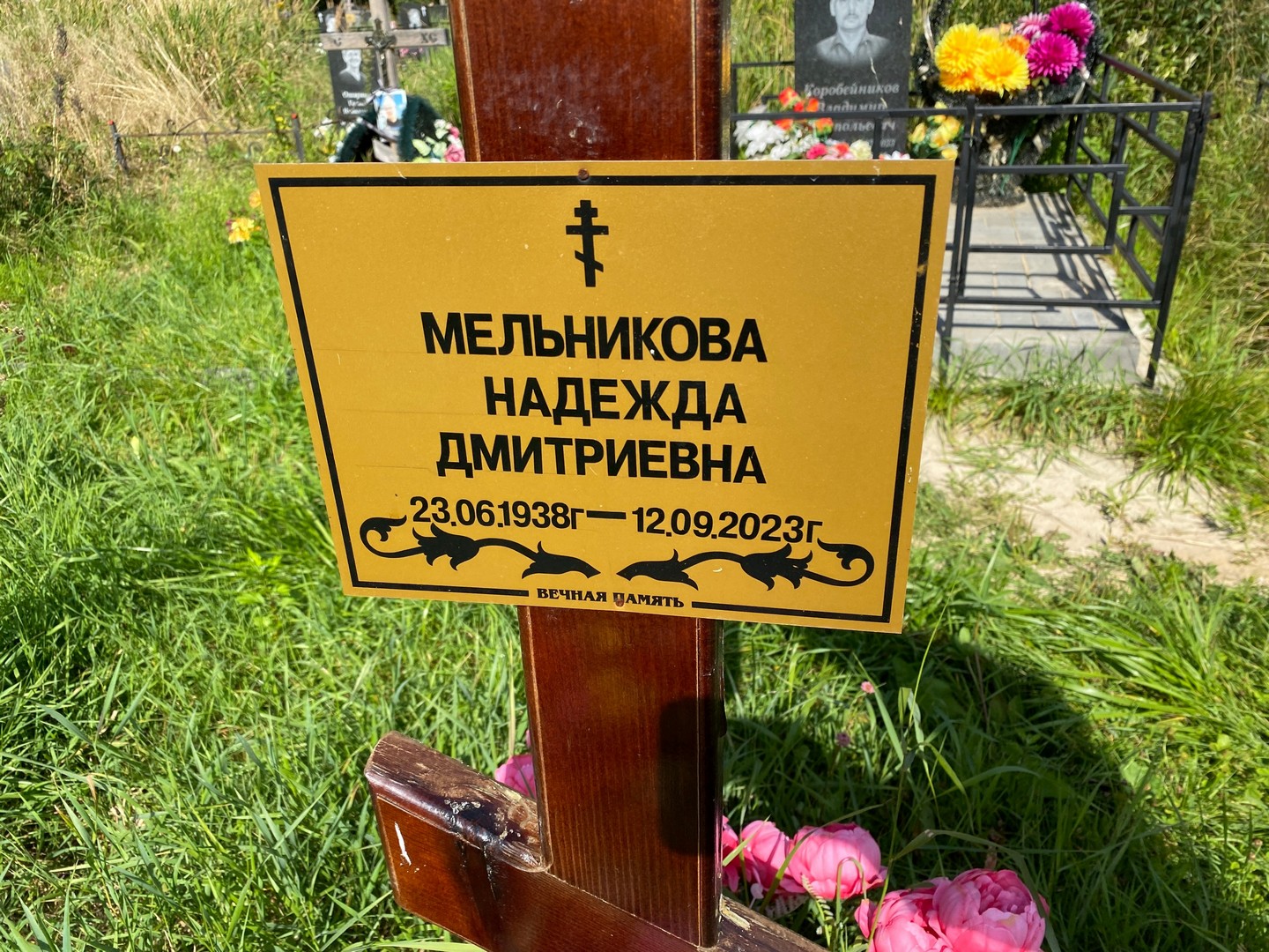 Мельникова
