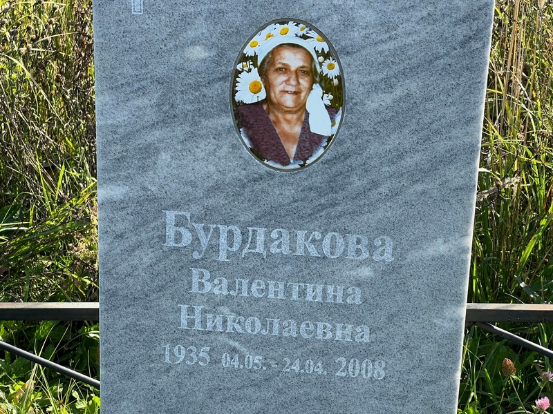 Бурдакова
