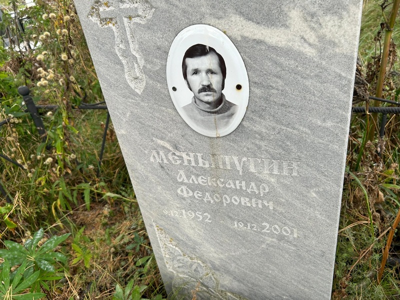 Меньшугин