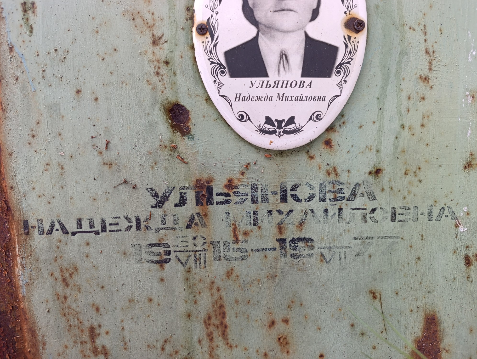 Ульянова Надежда Михайловна