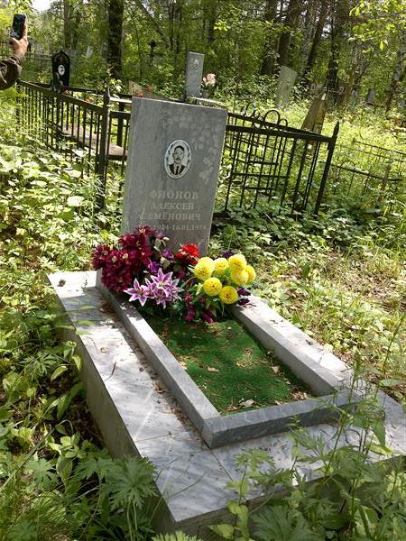 Фионов Алексей Семенович