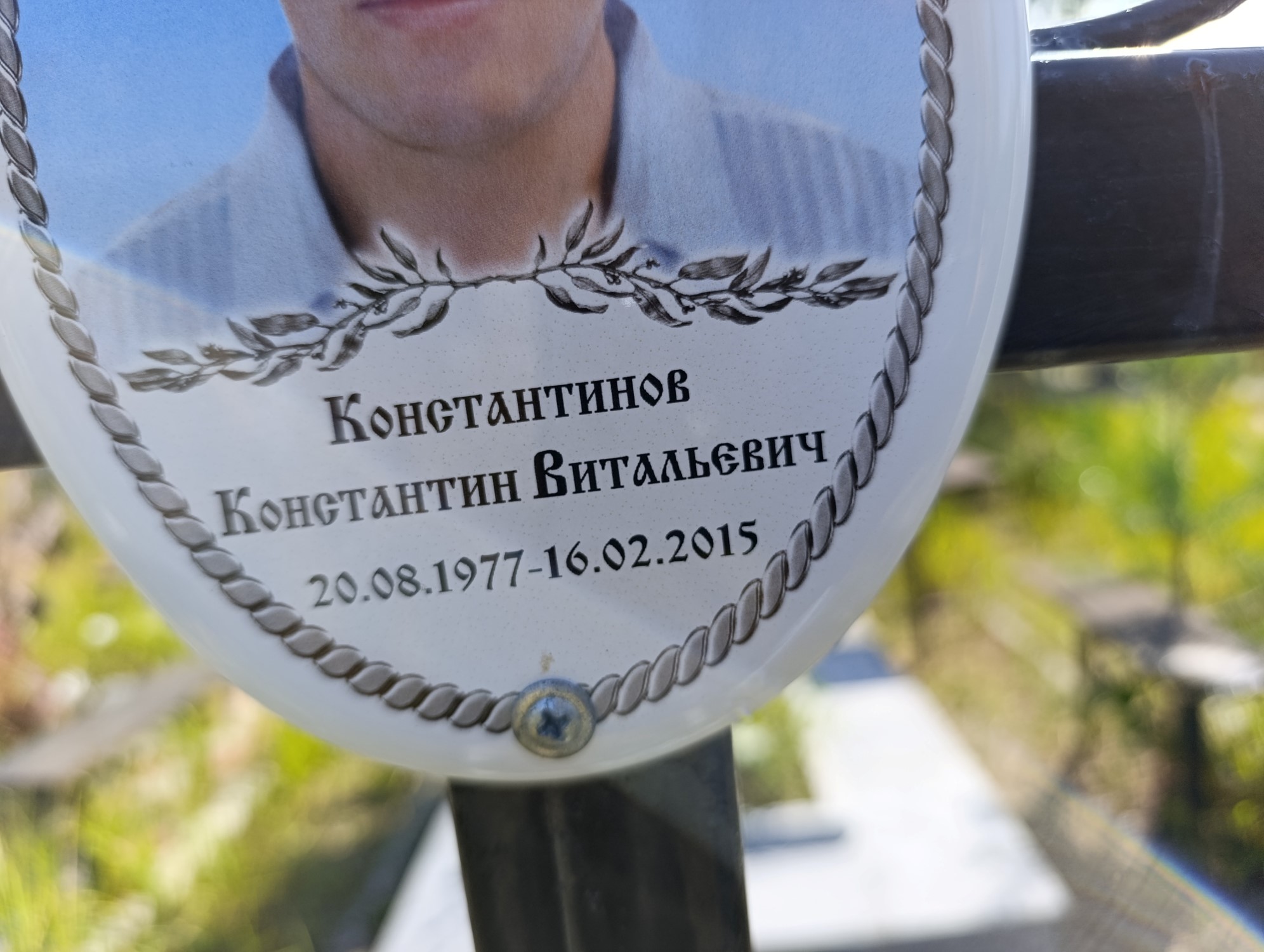 Константинов Константин Витальевич