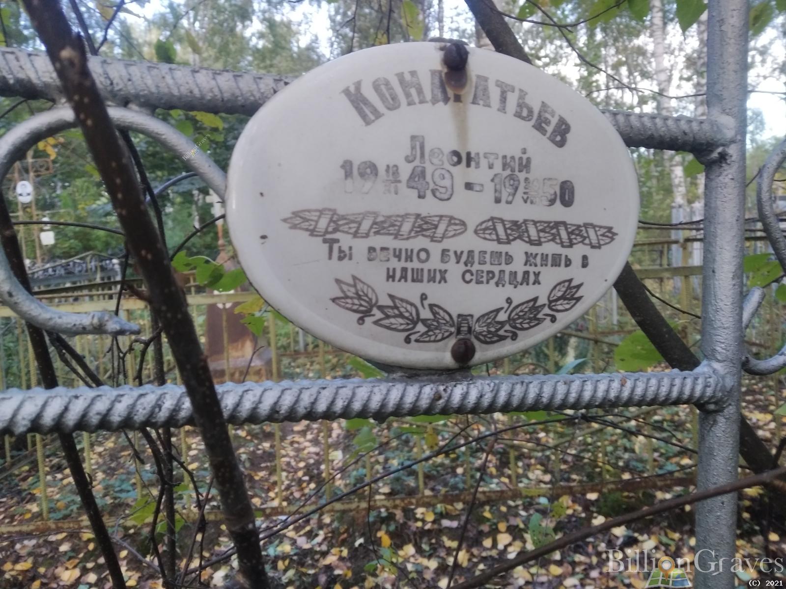 Кондратьев Леонтий