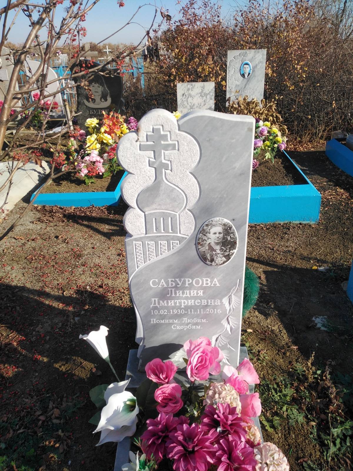 Сабурова Лидия Дмитриевна