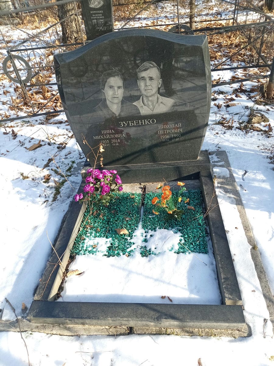 Зубенко Николай Петрович
