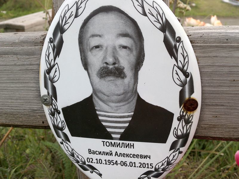 Томилин