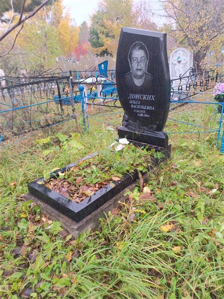 Донских Ольга Васильевна