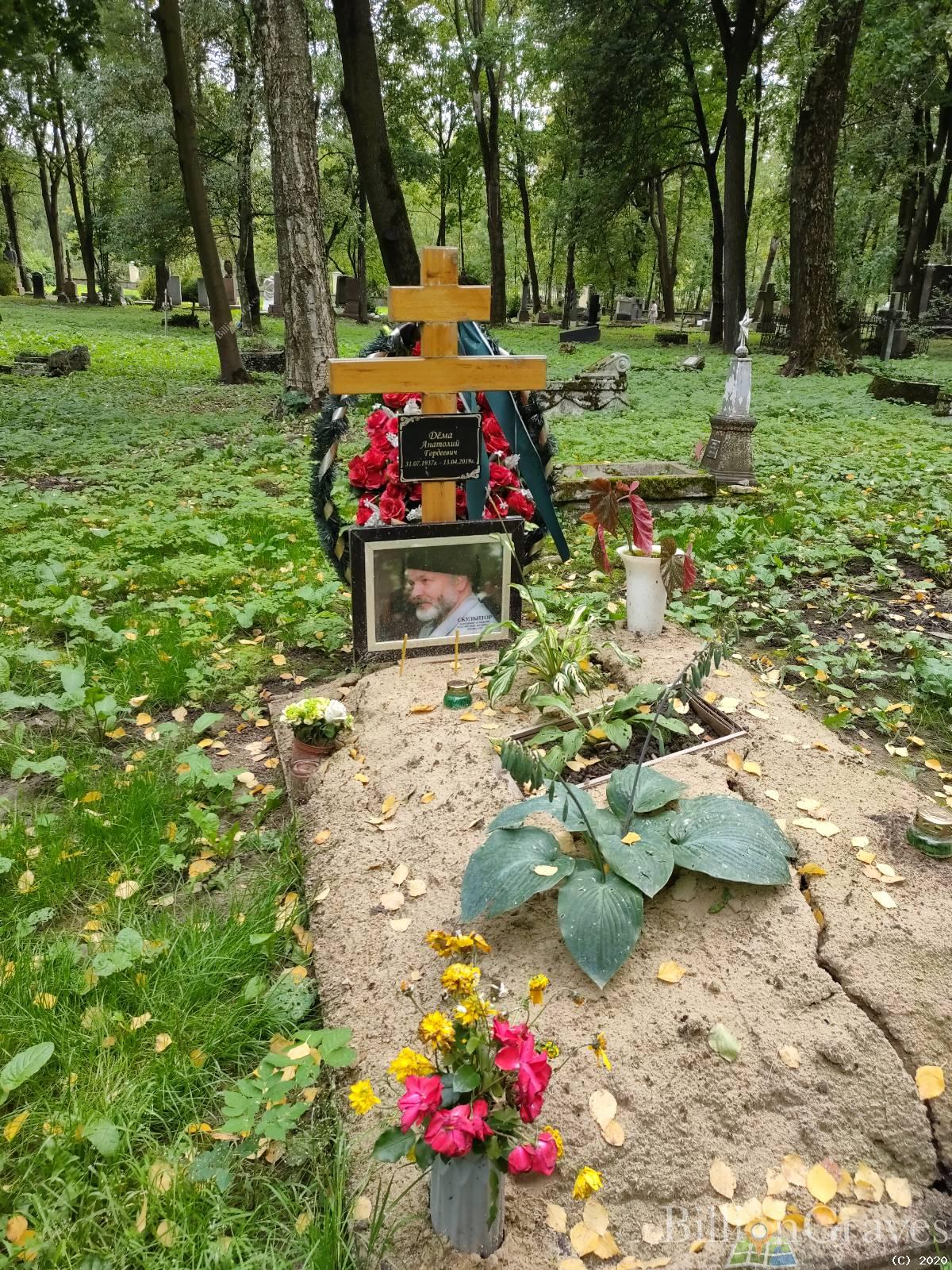 Дёма Анатолий Гордеевич